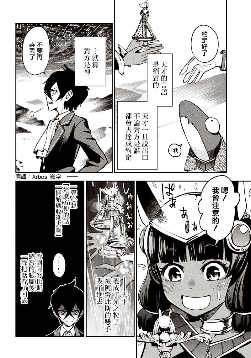 《摆出讨厌的表情露出胖次》漫画最新章节新连载（13）免费下拉式在线观看章节第【2】张图片