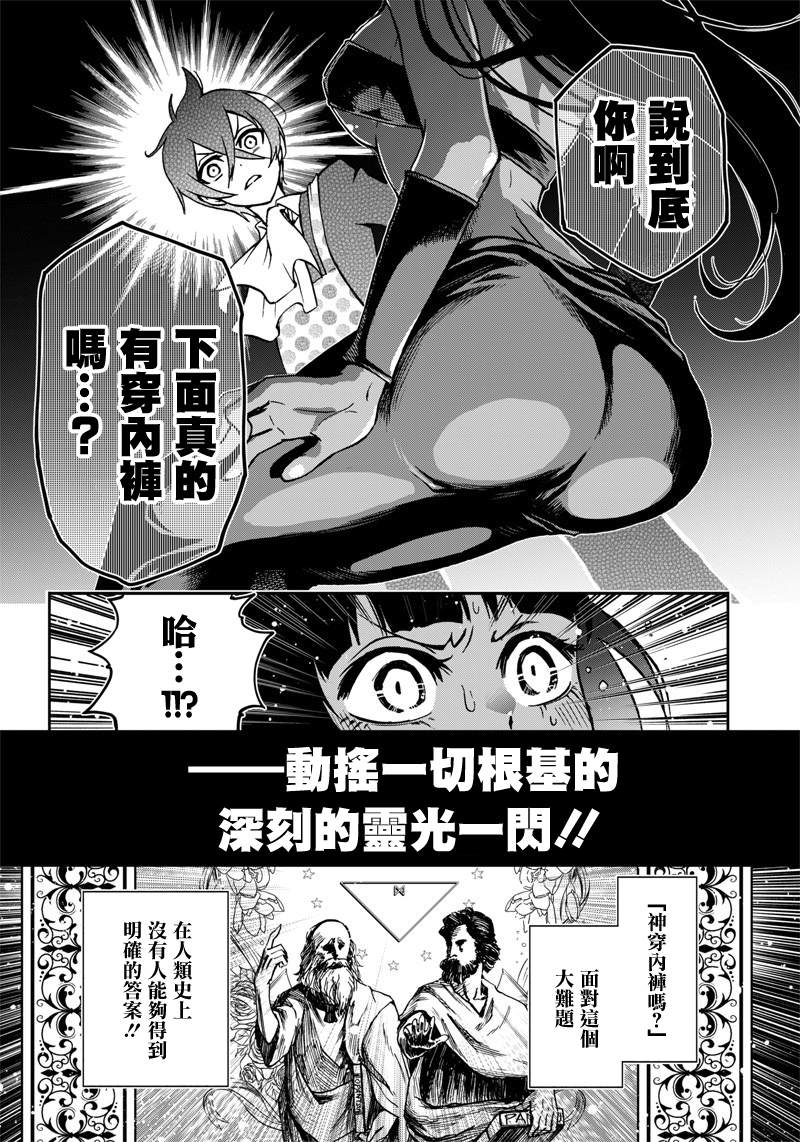 《摆出讨厌的表情露出胖次》漫画最新章节新连载（10）免费下拉式在线观看章节第【16】张图片