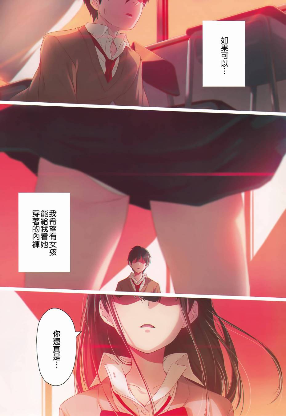 《摆出讨厌的表情露出胖次》漫画最新章节第3话免费下拉式在线观看章节第【3】张图片