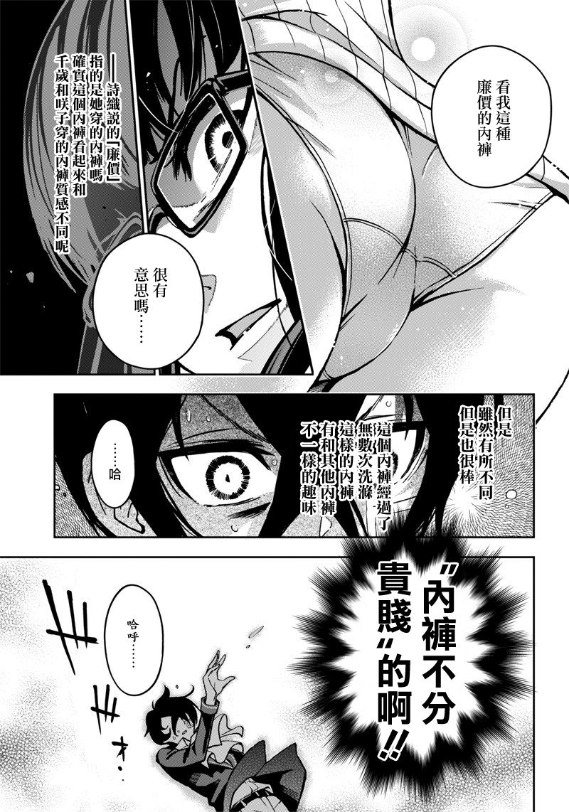 《摆出讨厌的表情露出胖次》漫画最新章节新连载（8）免费下拉式在线观看章节第【19】张图片