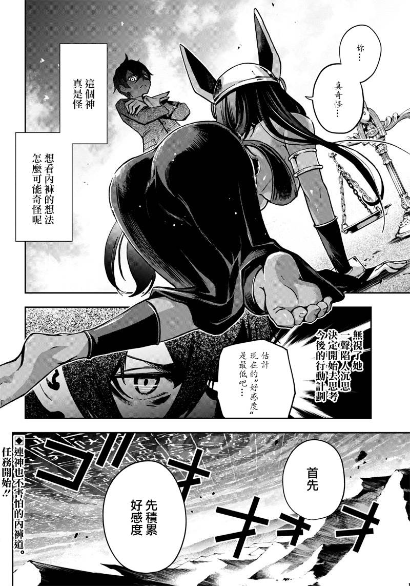 《摆出讨厌的表情露出胖次》漫画最新章节新连载（9）免费下拉式在线观看章节第【18】张图片