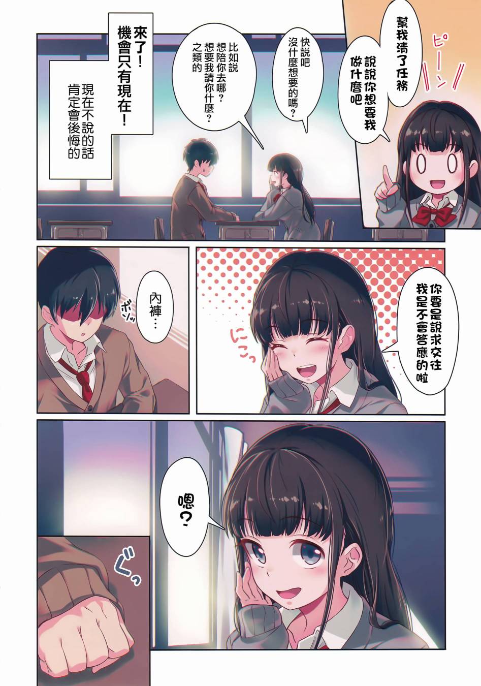 《摆出讨厌的表情露出胖次》漫画最新章节第3话免费下拉式在线观看章节第【9】张图片