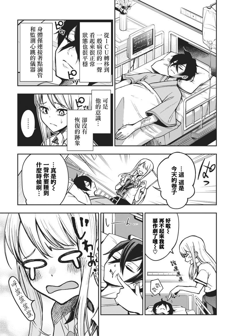 《摆出讨厌的表情露出胖次》漫画最新章节新连载（11）免费下拉式在线观看章节第【7】张图片