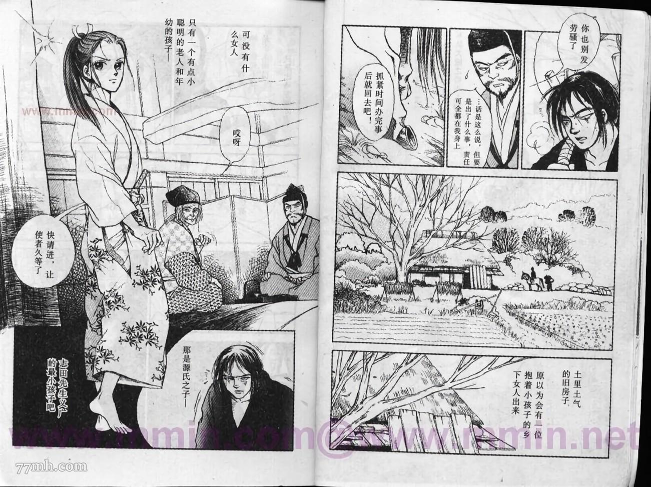 《平安情琉璃物语》漫画最新章节第1卷免费下拉式在线观看章节第【4】张图片