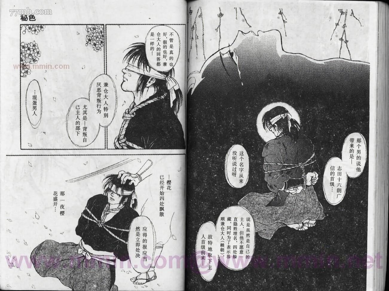 《平安情琉璃物语》漫画最新章节第1卷免费下拉式在线观看章节第【95】张图片