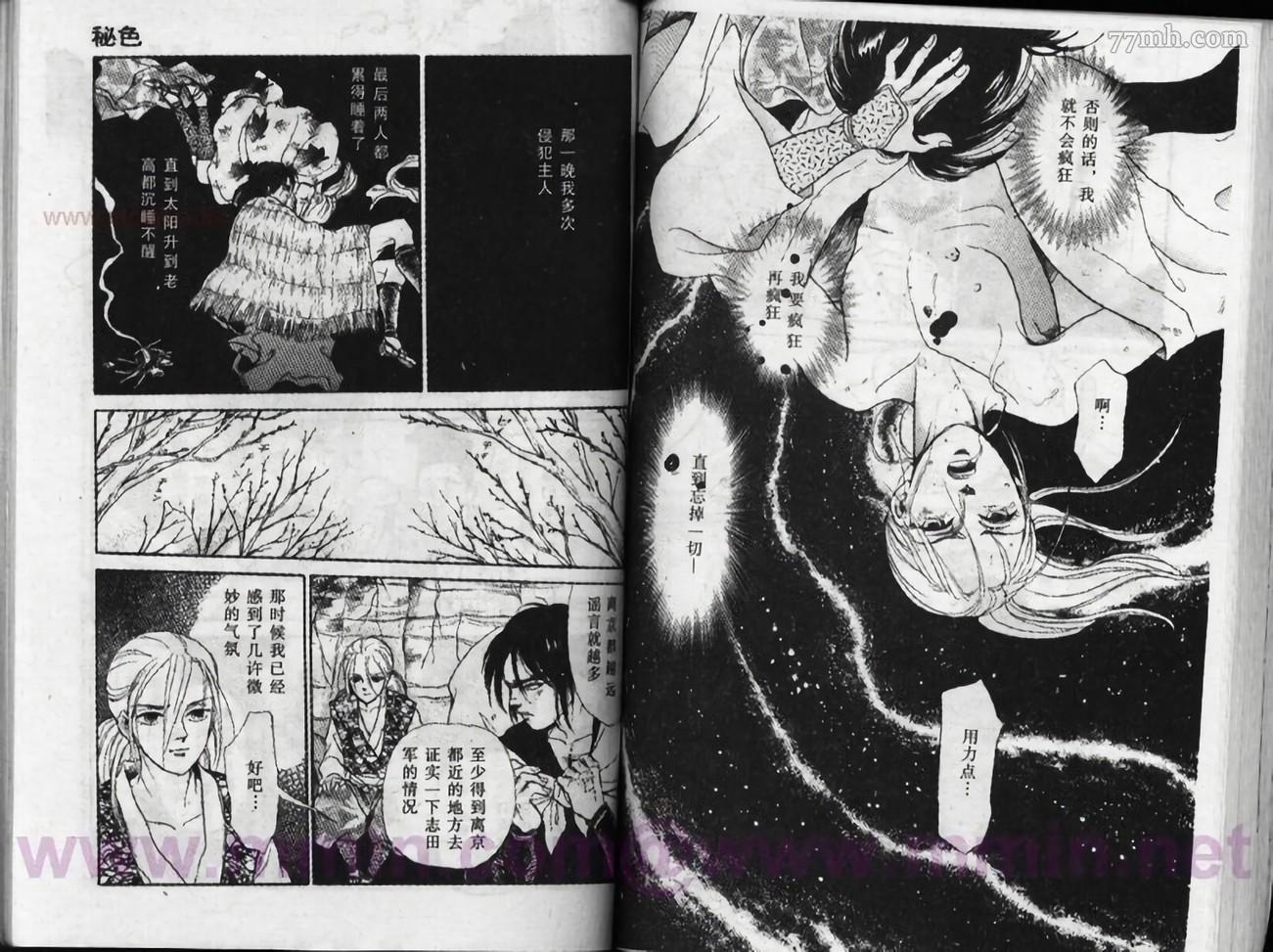 《平安情琉璃物语》漫画最新章节第1卷免费下拉式在线观看章节第【79】张图片