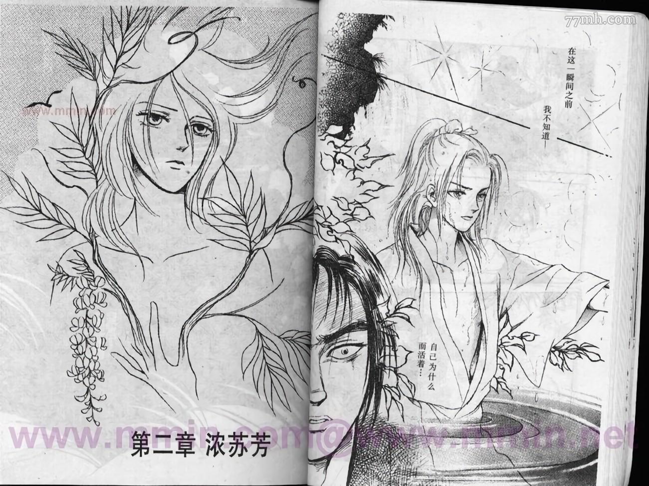 《平安情琉璃物语》漫画最新章节第1卷免费下拉式在线观看章节第【25】张图片