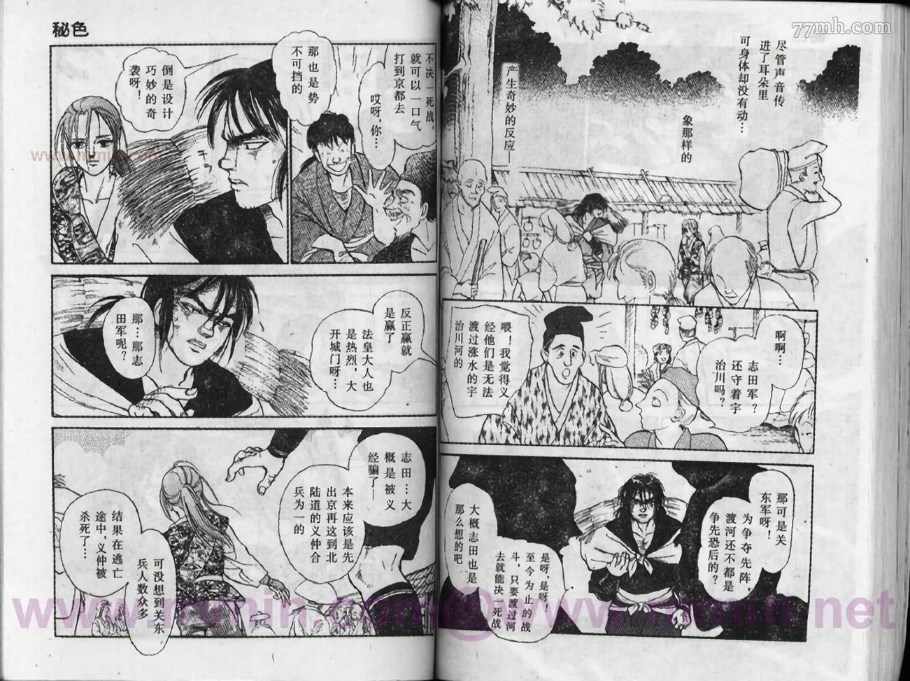 《平安情琉璃物语》漫画最新章节第1卷免费下拉式在线观看章节第【80】张图片