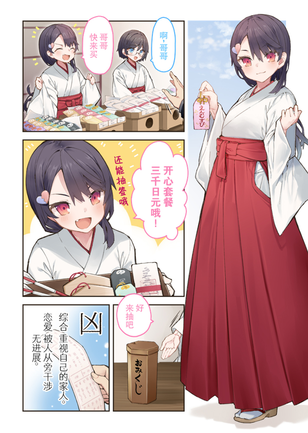 《想治治妹妹这死小鬼的样子！》漫画最新章节第28话免费下拉式在线观看章节第【2】张图片