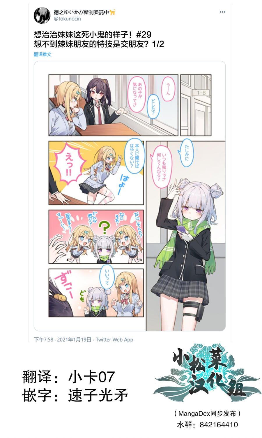 《想治治妹妹这死小鬼的样子！》漫画最新章节第29话免费下拉式在线观看章节第【1】张图片