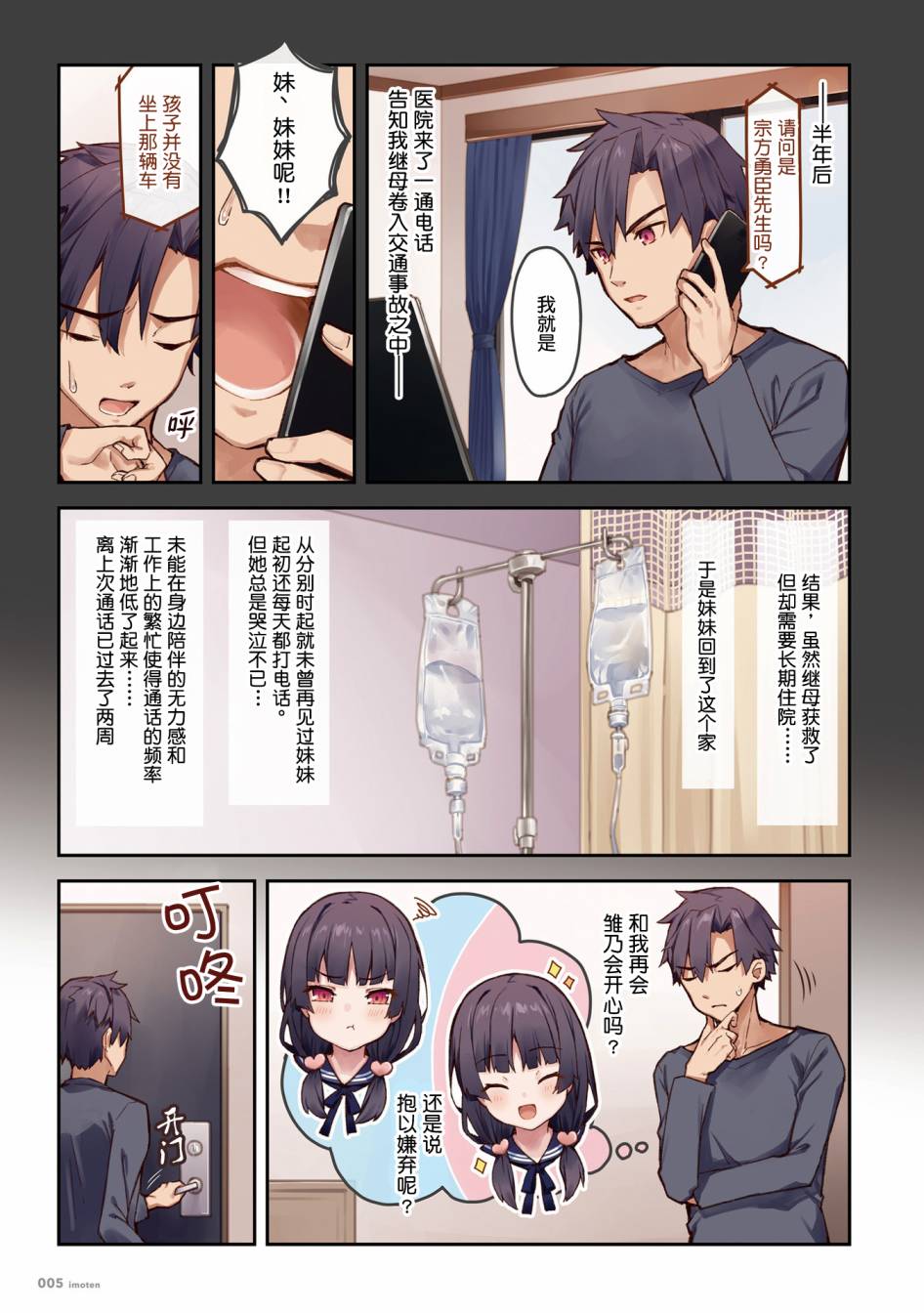 《想治治妹妹这死小鬼的样子！》漫画最新章节单行本免费下拉式在线观看章节第【7】张图片