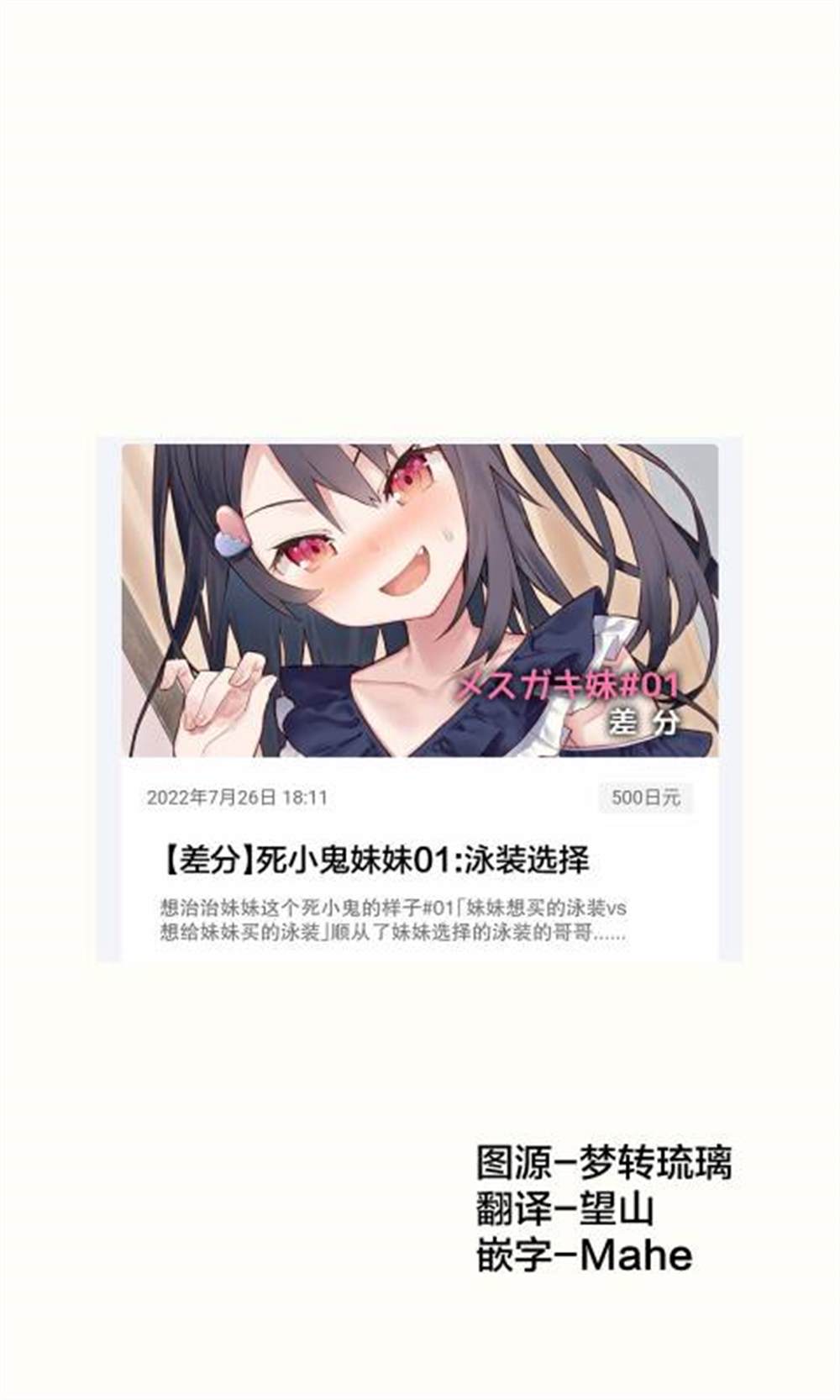 《想治治妹妹这死小鬼的样子！》漫画最新章节泳装篇69免费下拉式在线观看章节第【1】张图片