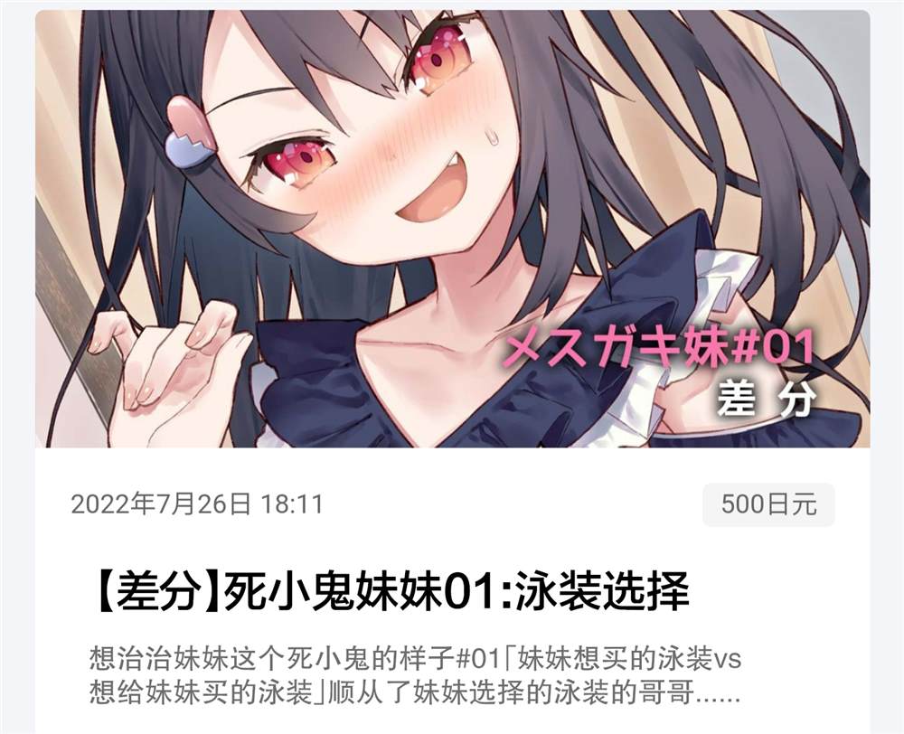《想治治妹妹这死小鬼的样子！》漫画最新章节泳装篇69免费下拉式在线观看章节第【2】张图片