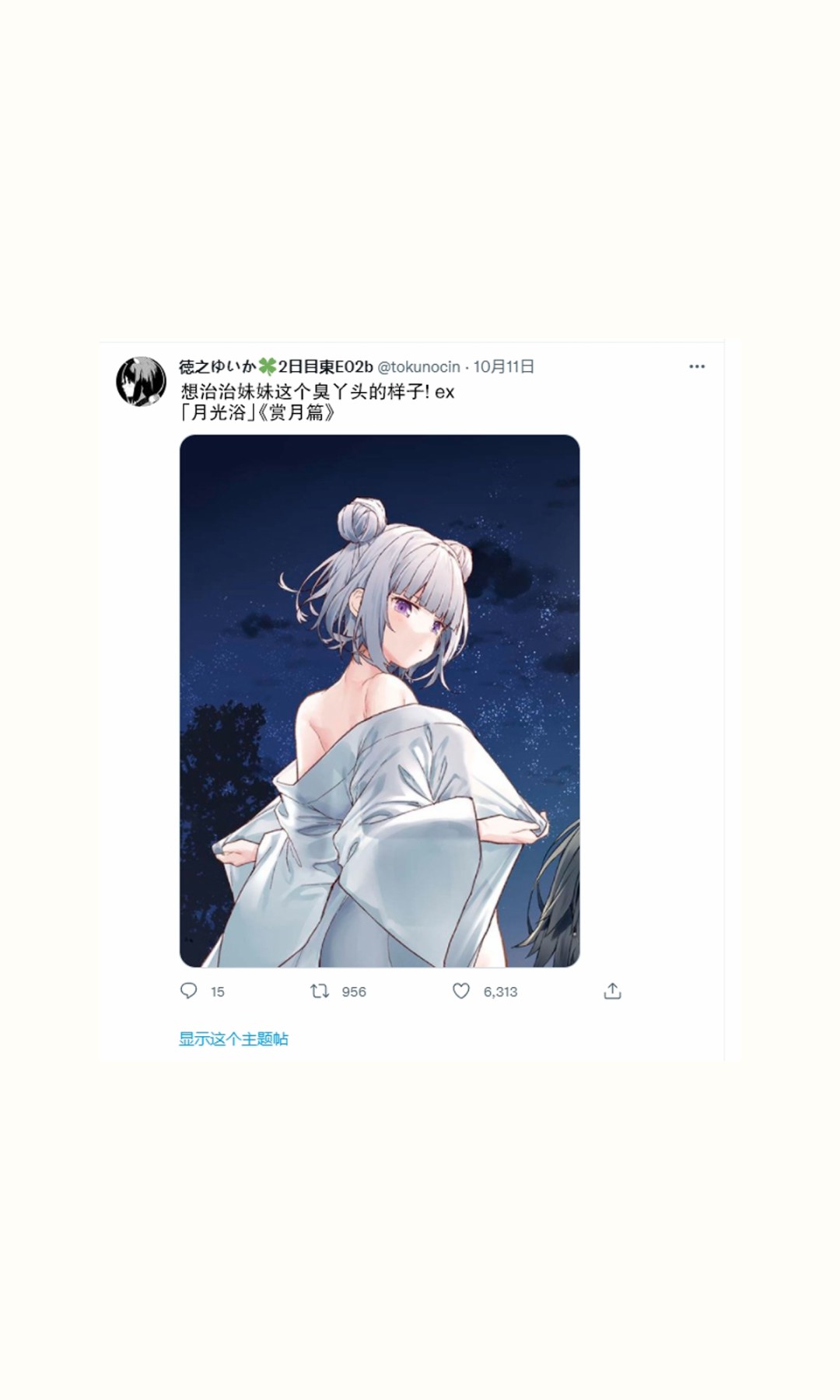 《想治治妹妹这死小鬼的样子！》漫画最新章节赏月篇免费下拉式在线观看章节第【1】张图片