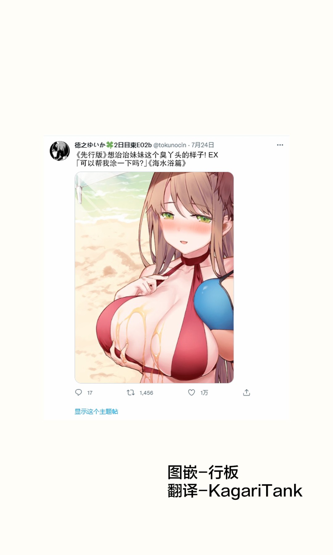 《想治治妹妹这死小鬼的样子！》漫画最新章节妹妹篇52免费下拉式在线观看章节第【1】张图片