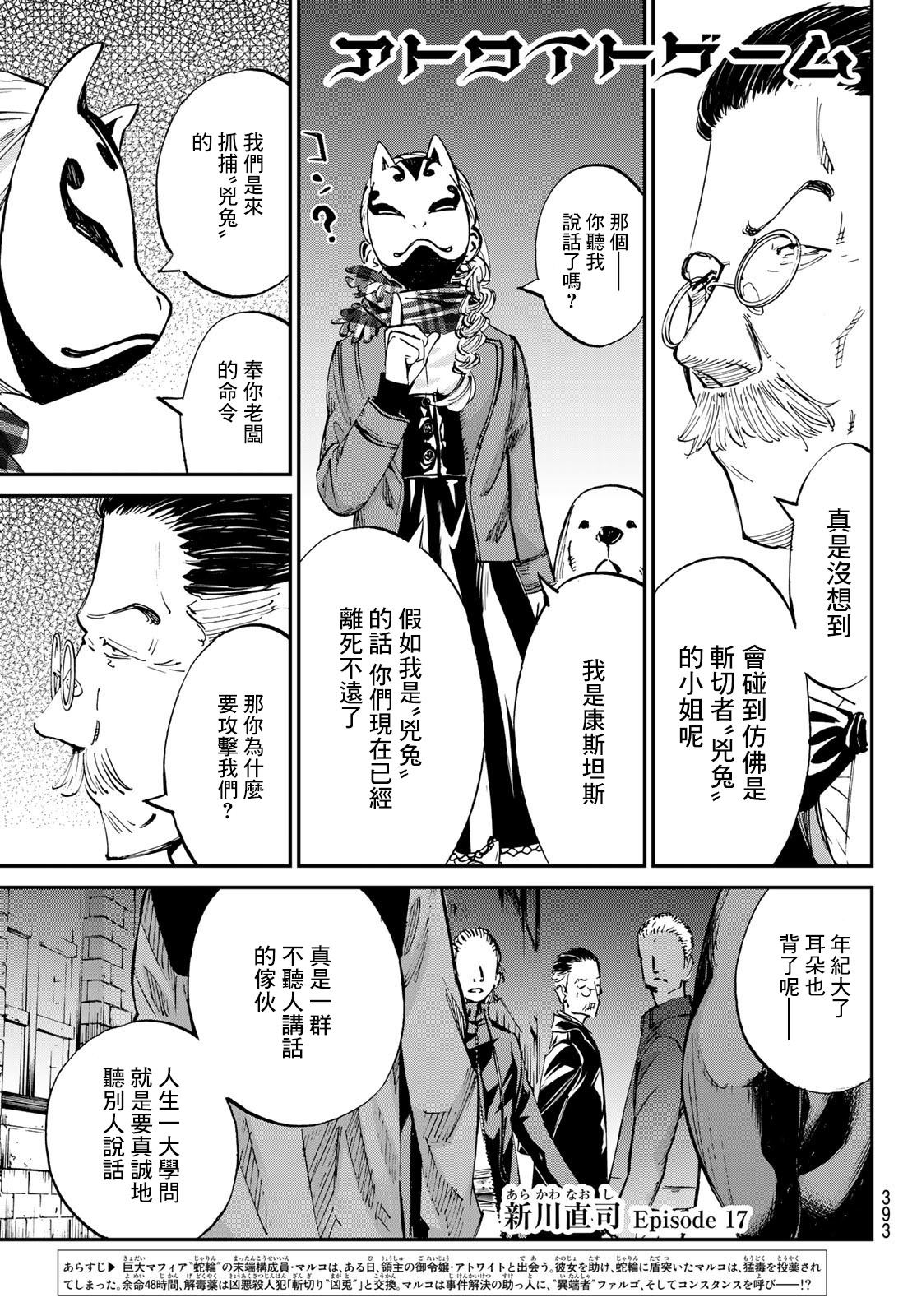 《爱特薇特游戏》漫画最新章节第17话免费下拉式在线观看章节第【1】张图片