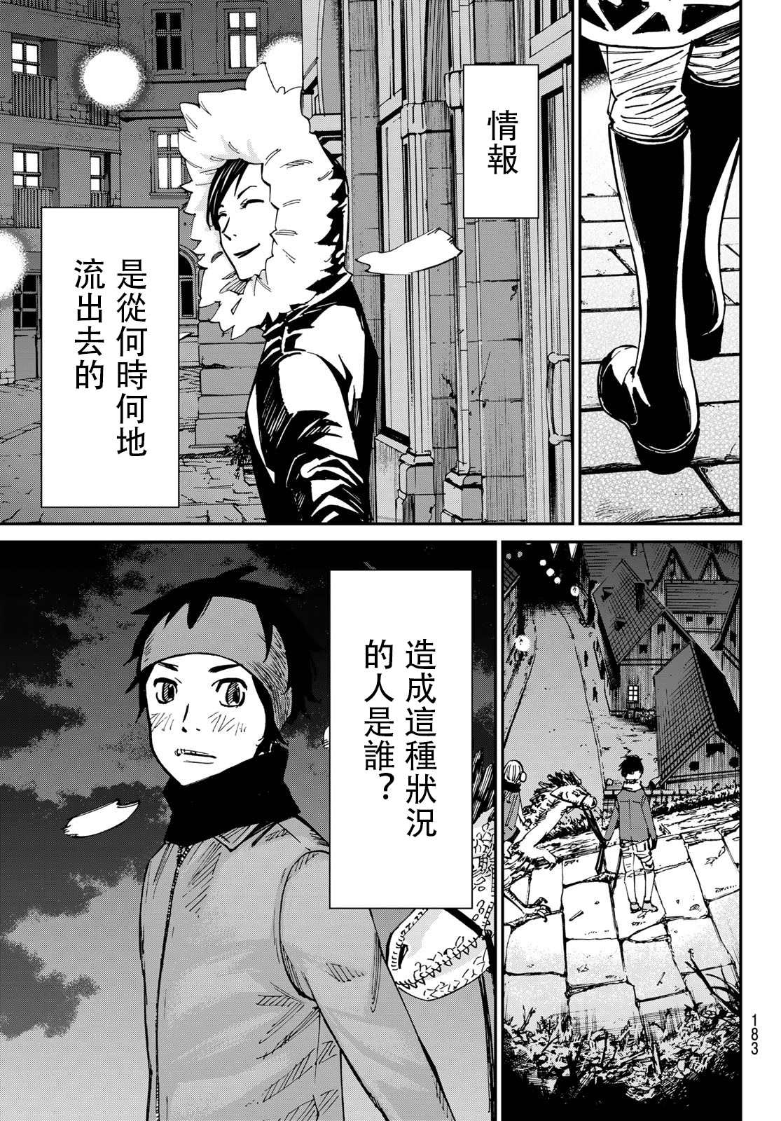 《爱特薇特游戏》漫画最新章节第4话免费下拉式在线观看章节第【16】张图片