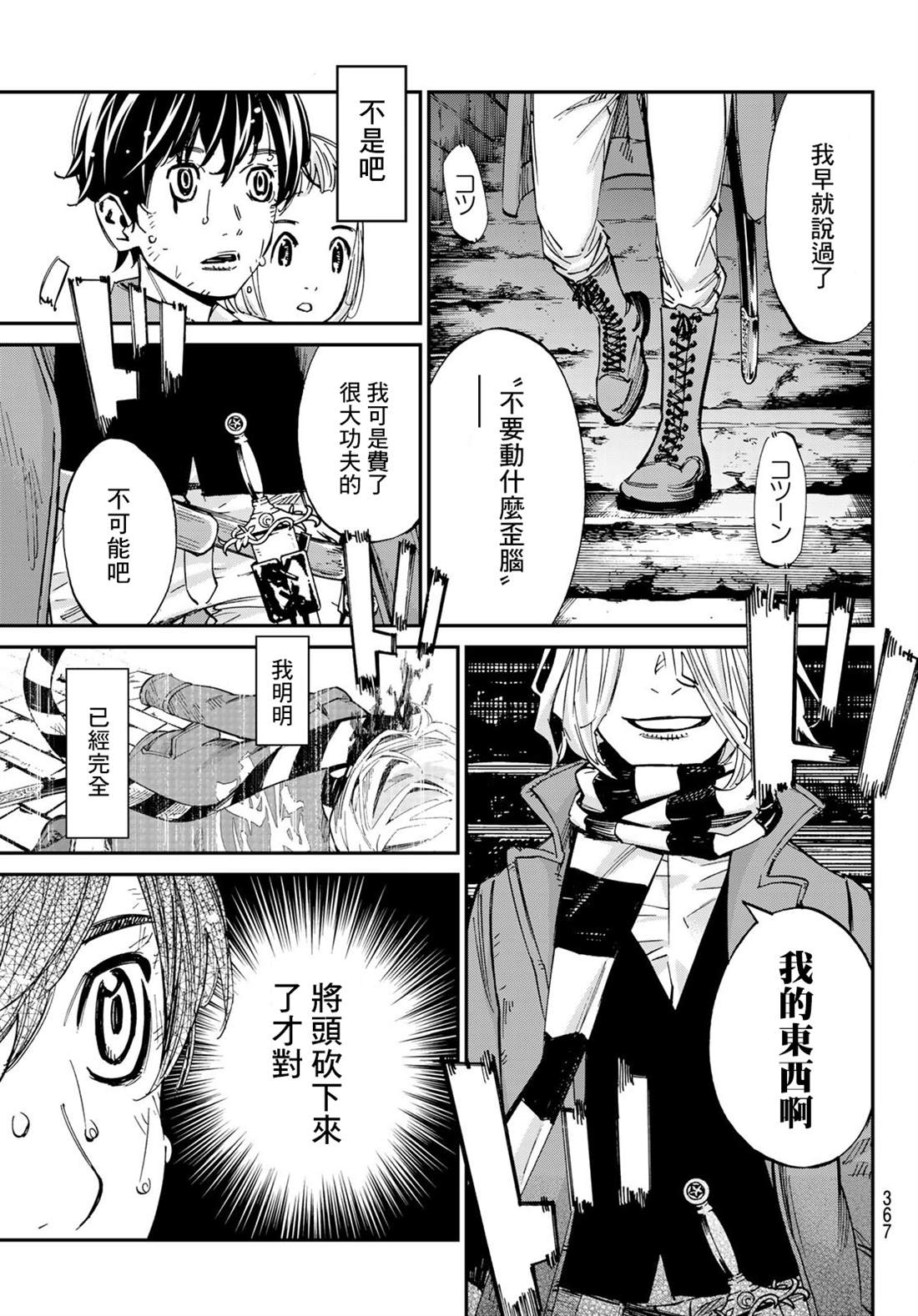 《爱特薇特游戏》漫画最新章节第10话免费下拉式在线观看章节第【15】张图片