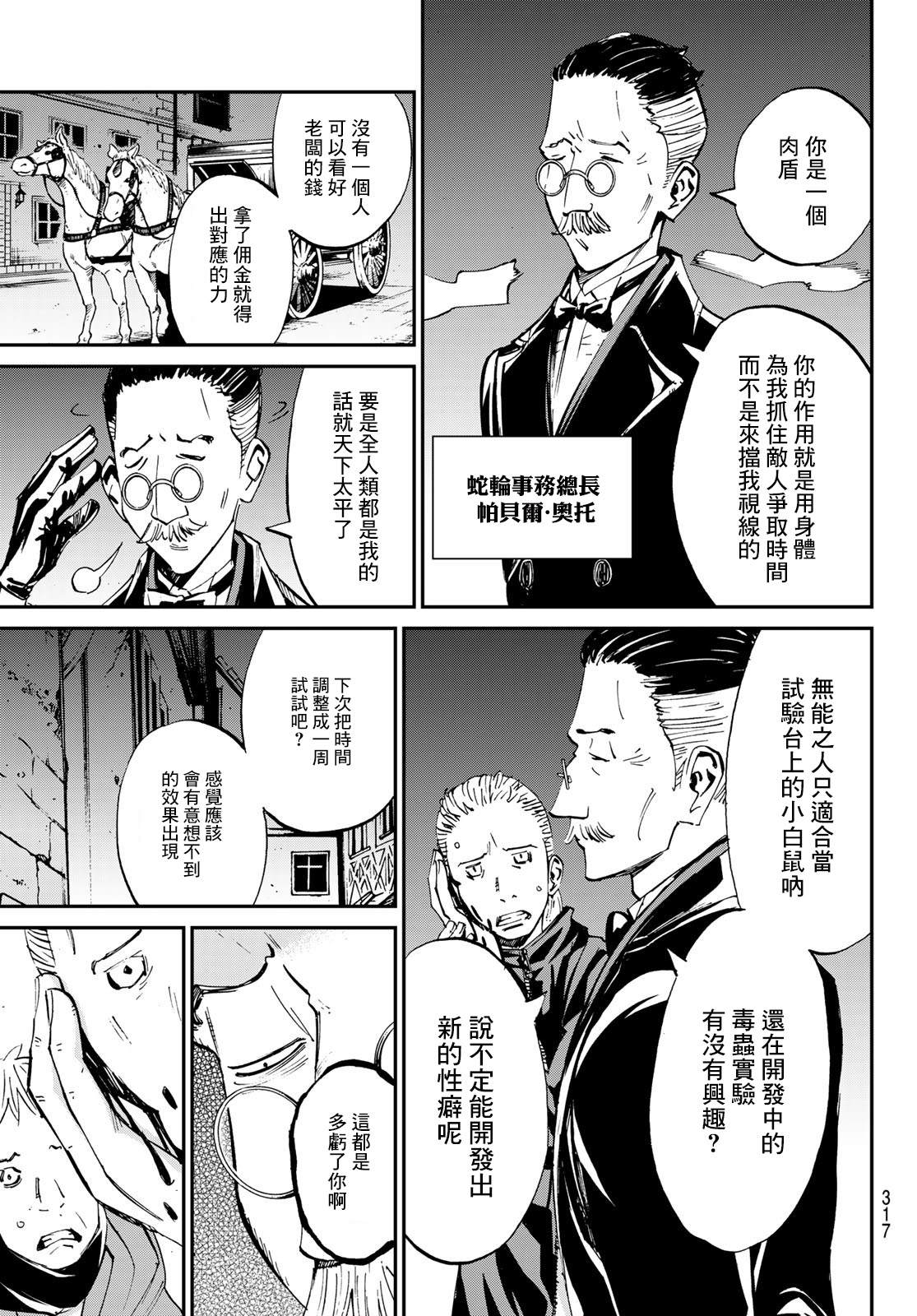 《爱特薇特游戏》漫画最新章节第16话免费下拉式在线观看章节第【13】张图片