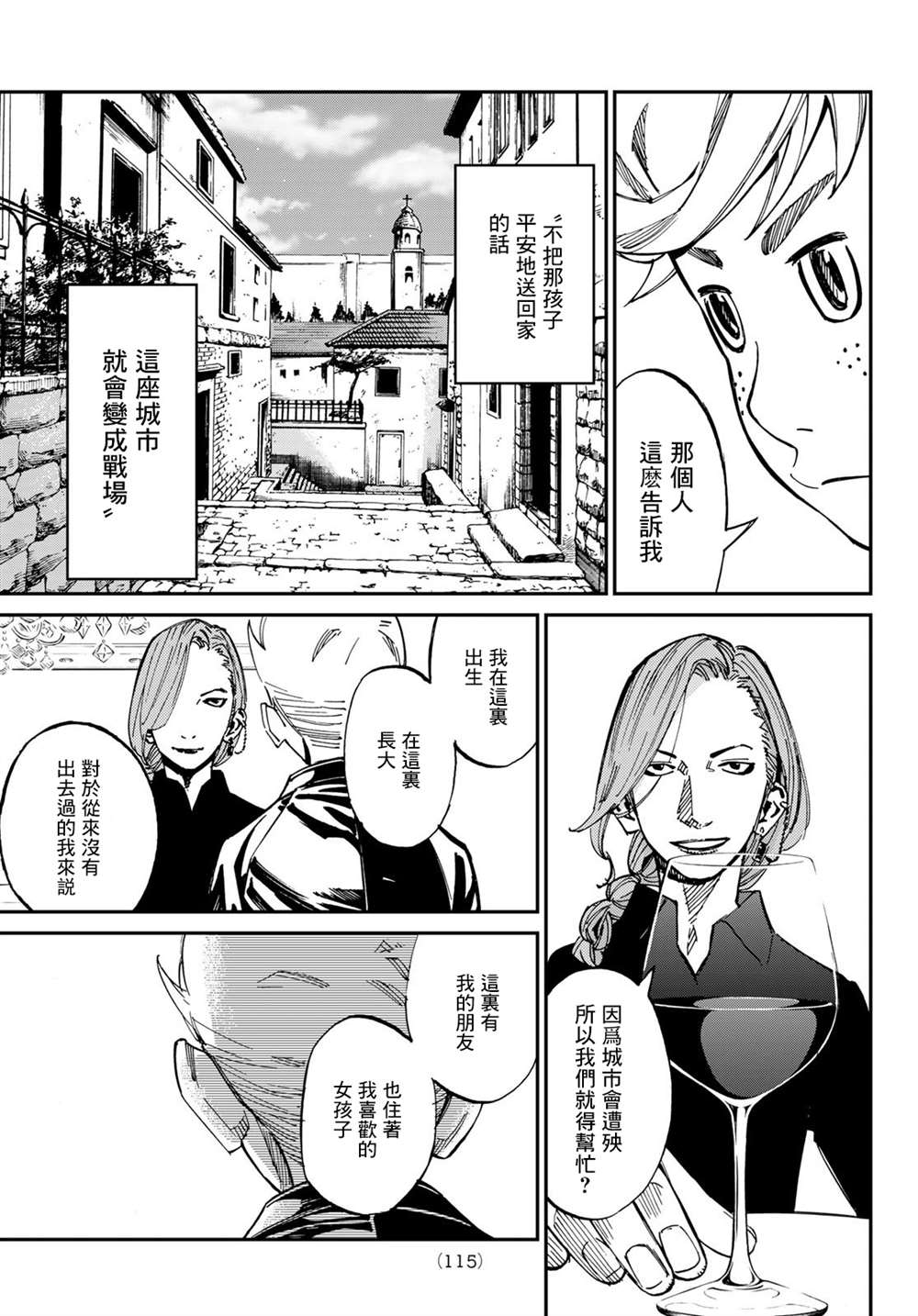 《爱特薇特游戏》漫画最新章节第3话免费下拉式在线观看章节第【17】张图片