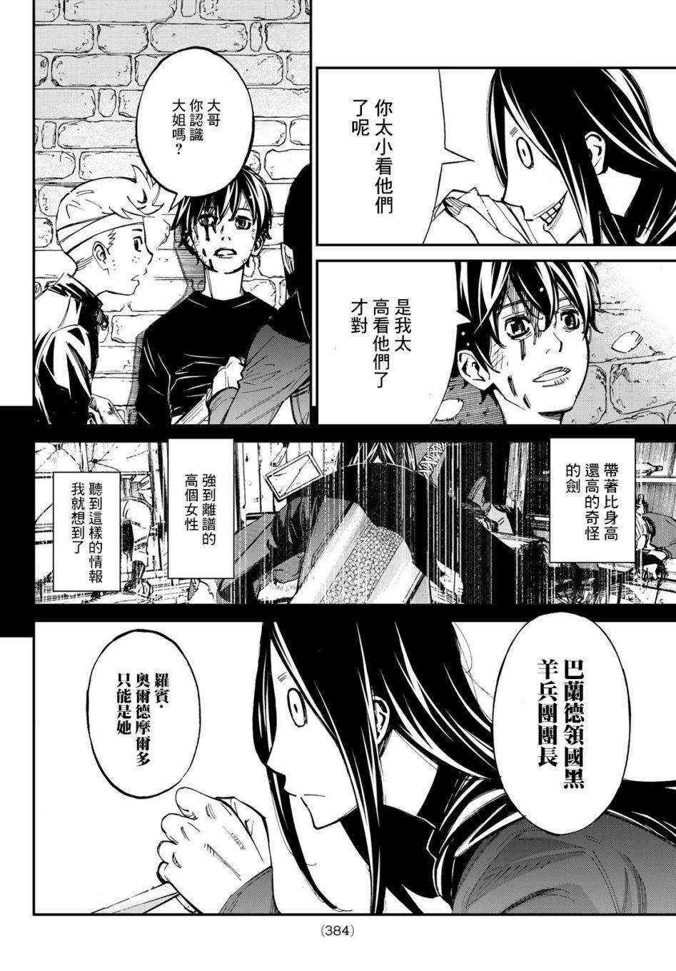 《爱特薇特游戏》漫画最新章节第13话免费下拉式在线观看章节第【8】张图片