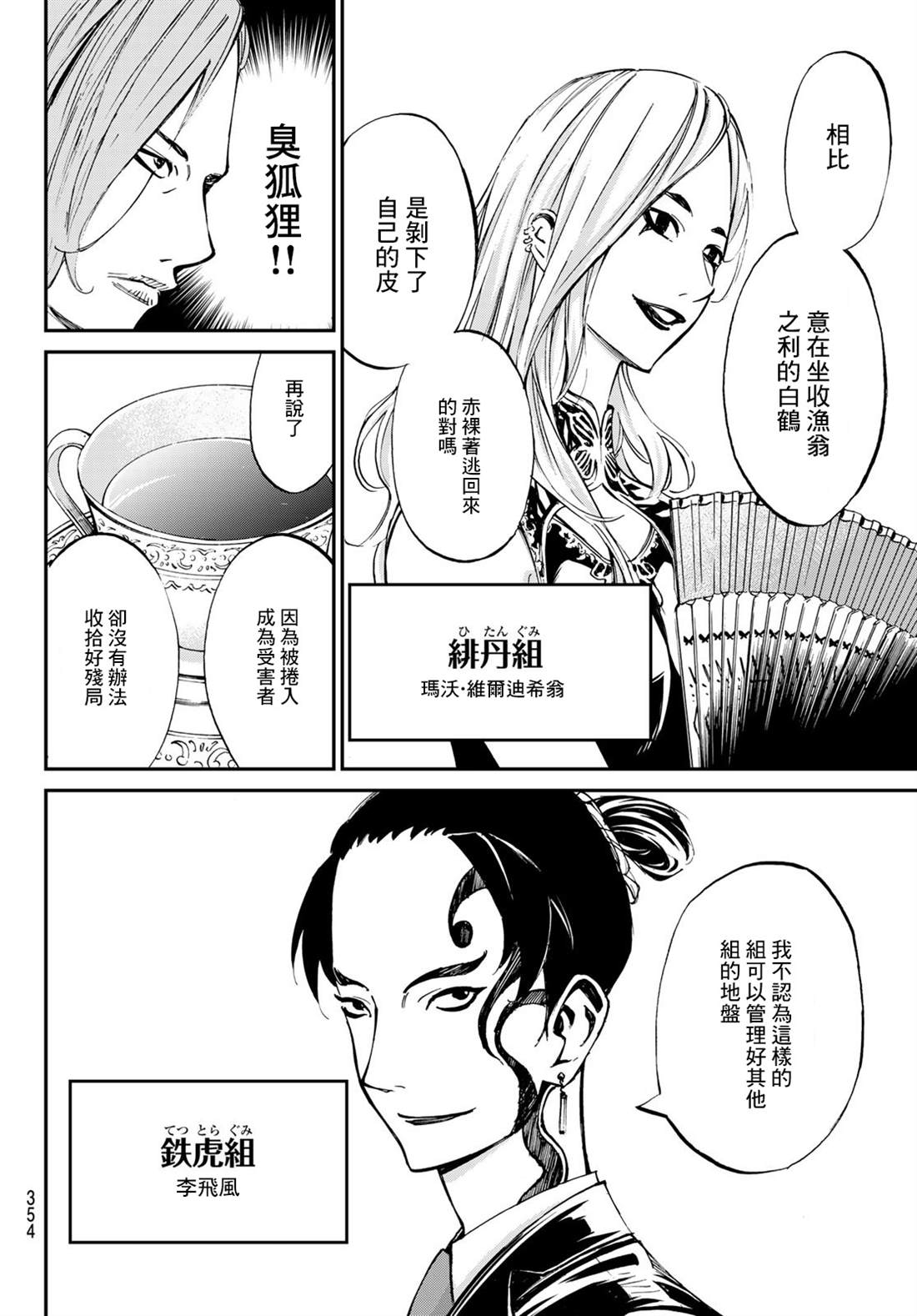 《爱特薇特游戏》漫画最新章节第14话免费下拉式在线观看章节第【8】张图片