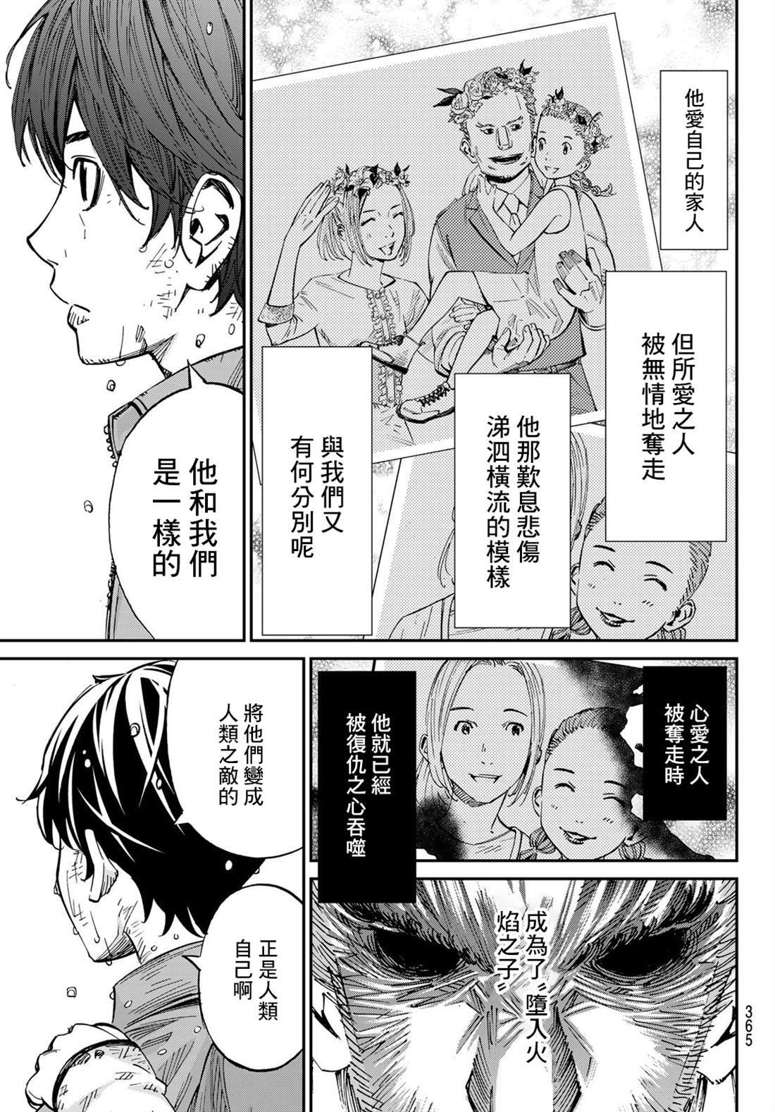 《爱特薇特游戏》漫画最新章节第10话免费下拉式在线观看章节第【13】张图片