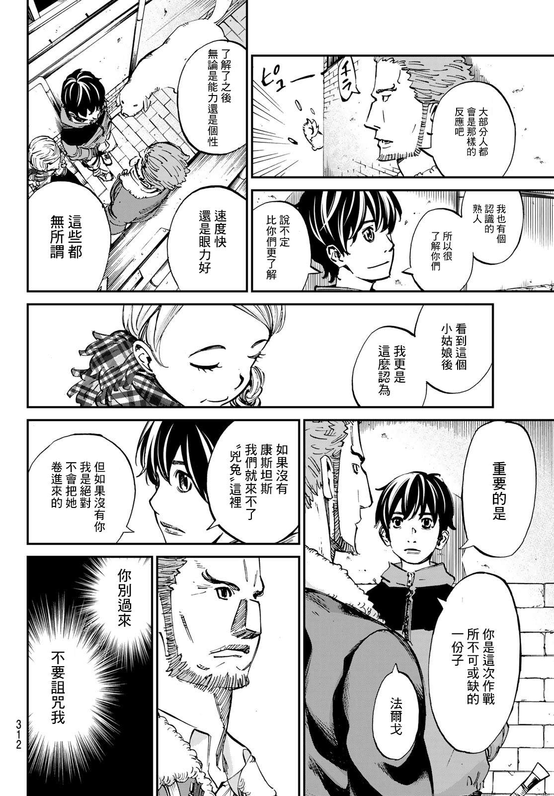 《爱特薇特游戏》漫画最新章节第16话免费下拉式在线观看章节第【8】张图片