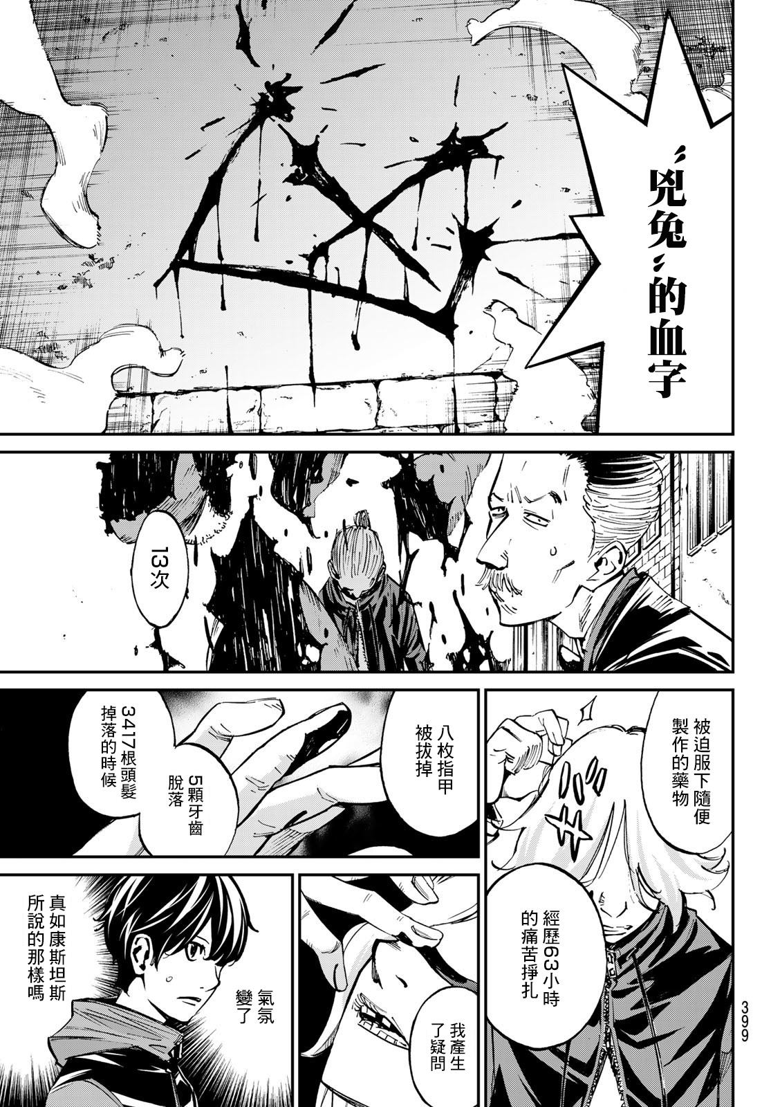 《爱特薇特游戏》漫画最新章节第17话免费下拉式在线观看章节第【7】张图片
