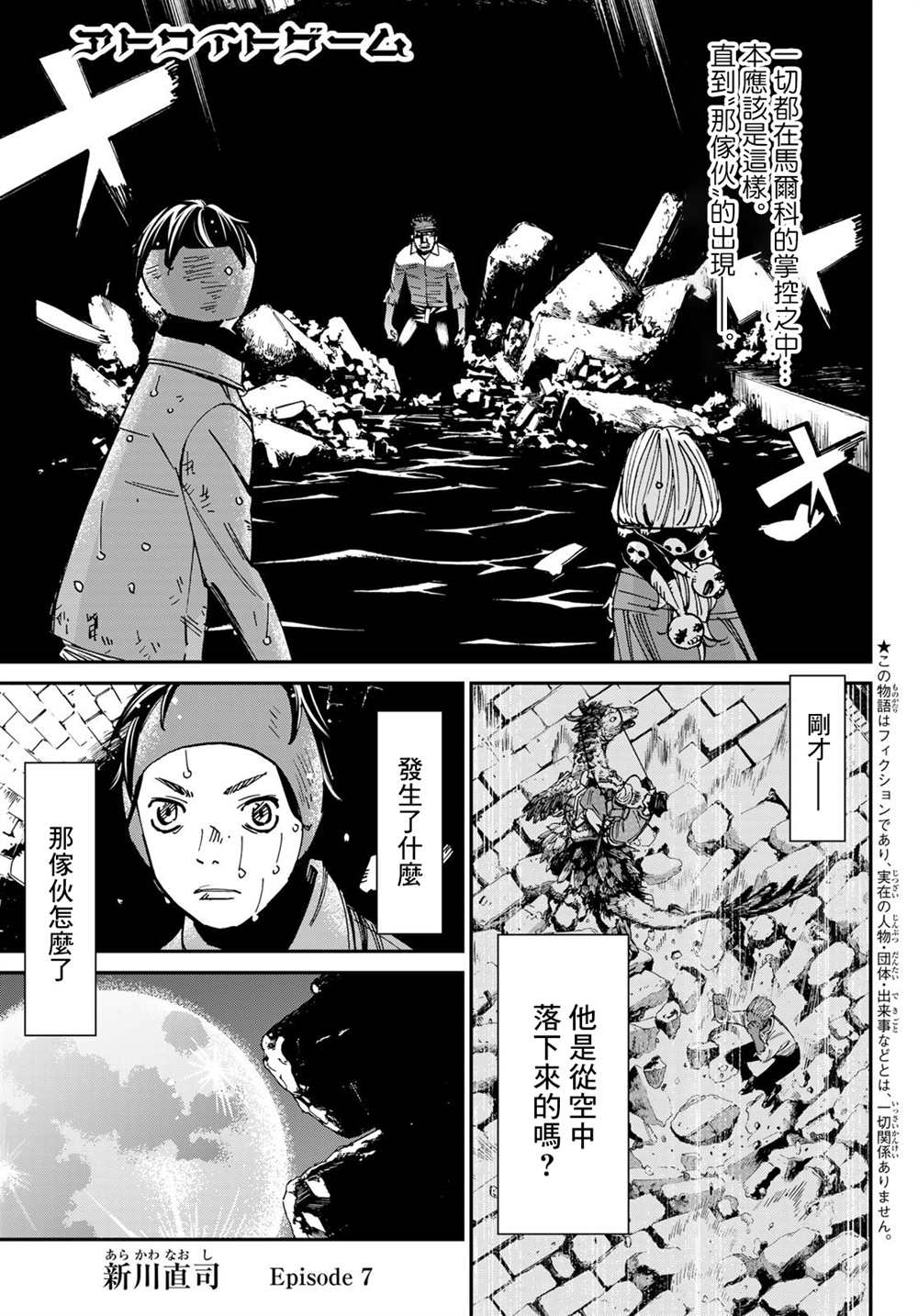 《爱特薇特游戏》漫画最新章节第7话免费下拉式在线观看章节第【1】张图片