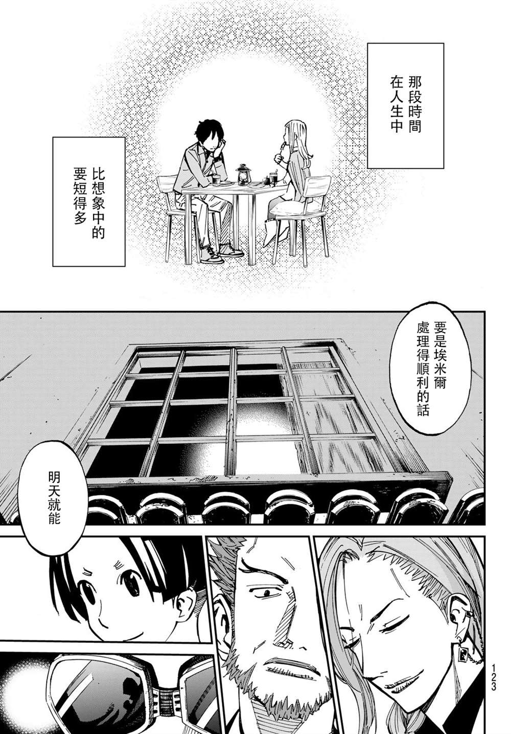 《爱特薇特游戏》漫画最新章节第3话免费下拉式在线观看章节第【25】张图片