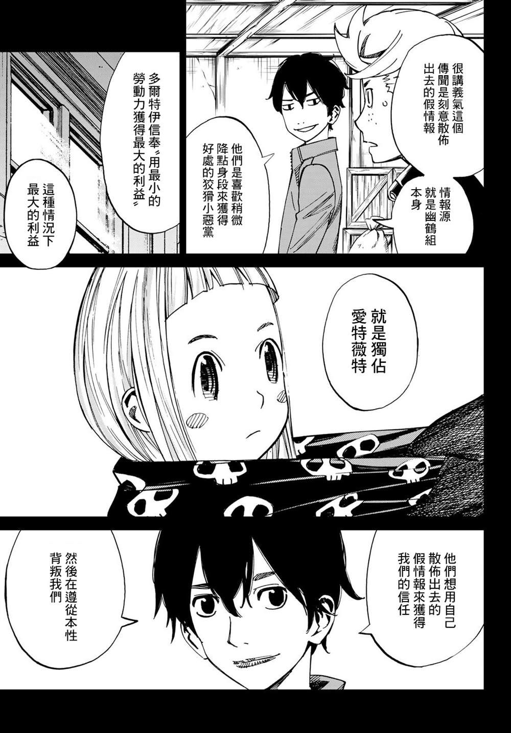 《爱特薇特游戏》漫画最新章节第5话免费下拉式在线观看章节第【5】张图片