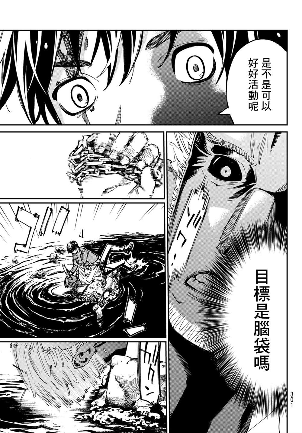 《爱特薇特游戏》漫画最新章节第9话免费下拉式在线观看章节第【13】张图片