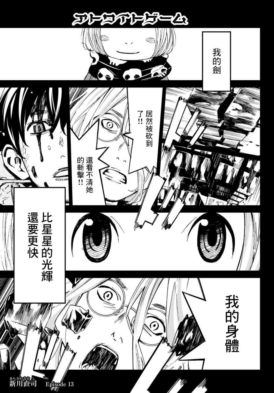 《爱特薇特游戏》漫画最新章节第13话免费下拉式在线观看章节第【1】张图片