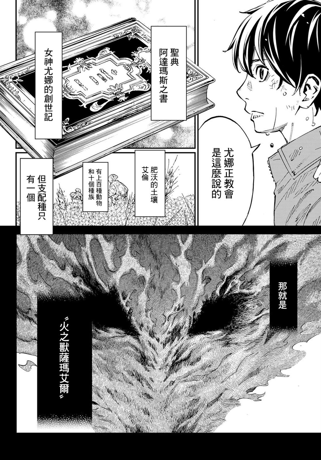 《爱特薇特游戏》漫画最新章节第10话免费下拉式在线观看章节第【8】张图片