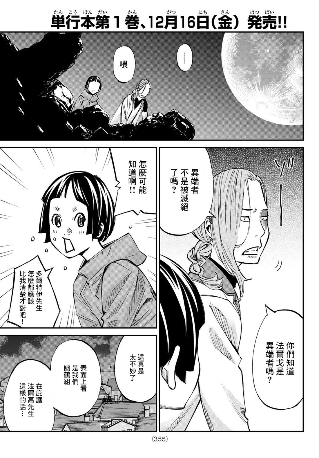 《爱特薇特游戏》漫画最新章节第10话免费下拉式在线观看章节第【3】张图片