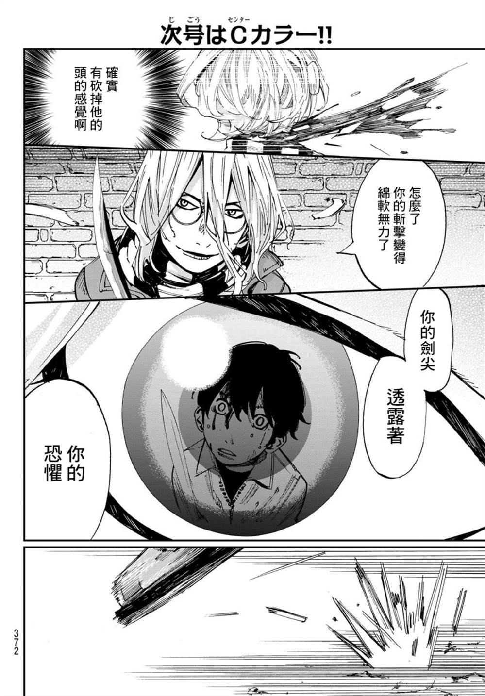 《爱特薇特游戏》漫画最新章节第11话免费下拉式在线观看章节第【4】张图片