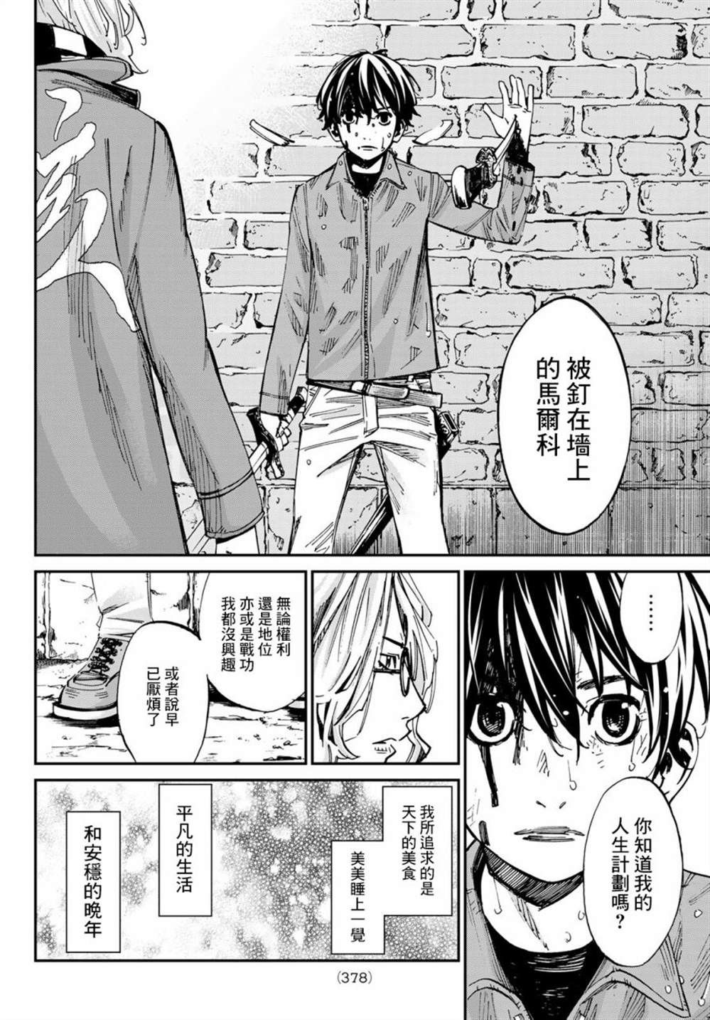 《爱特薇特游戏》漫画最新章节第11话免费下拉式在线观看章节第【10】张图片