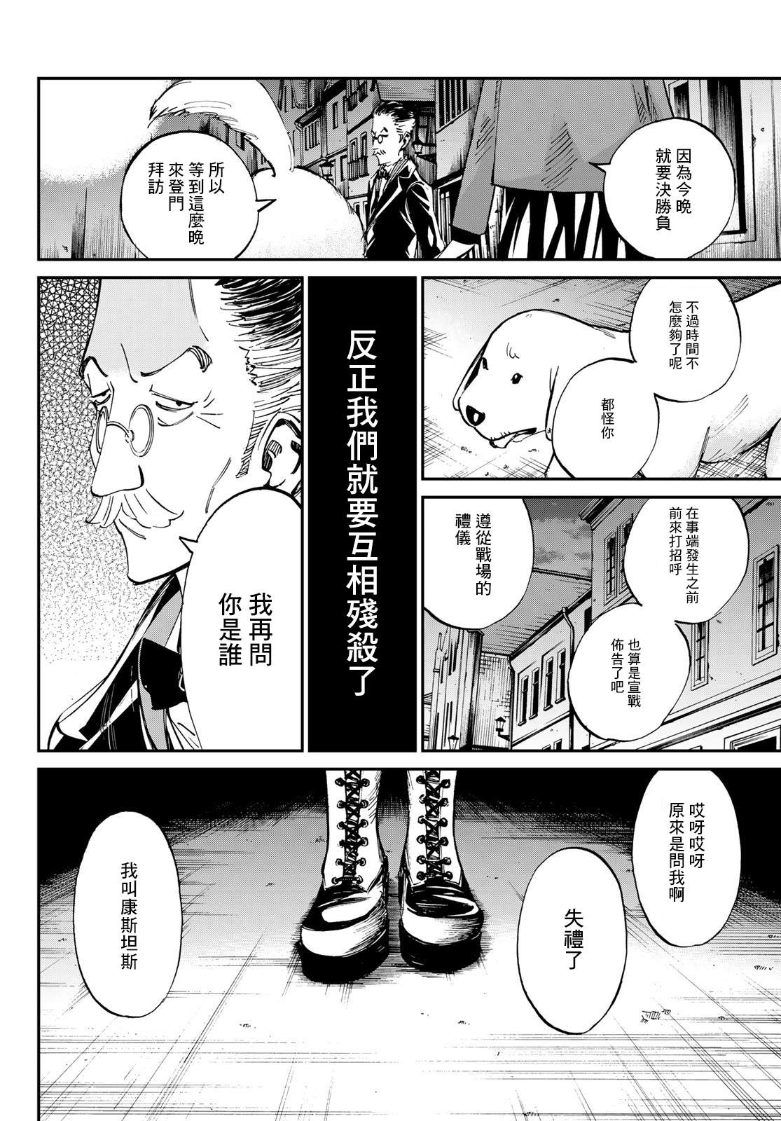 《爱特薇特游戏》漫画最新章节第16话免费下拉式在线观看章节第【17】张图片