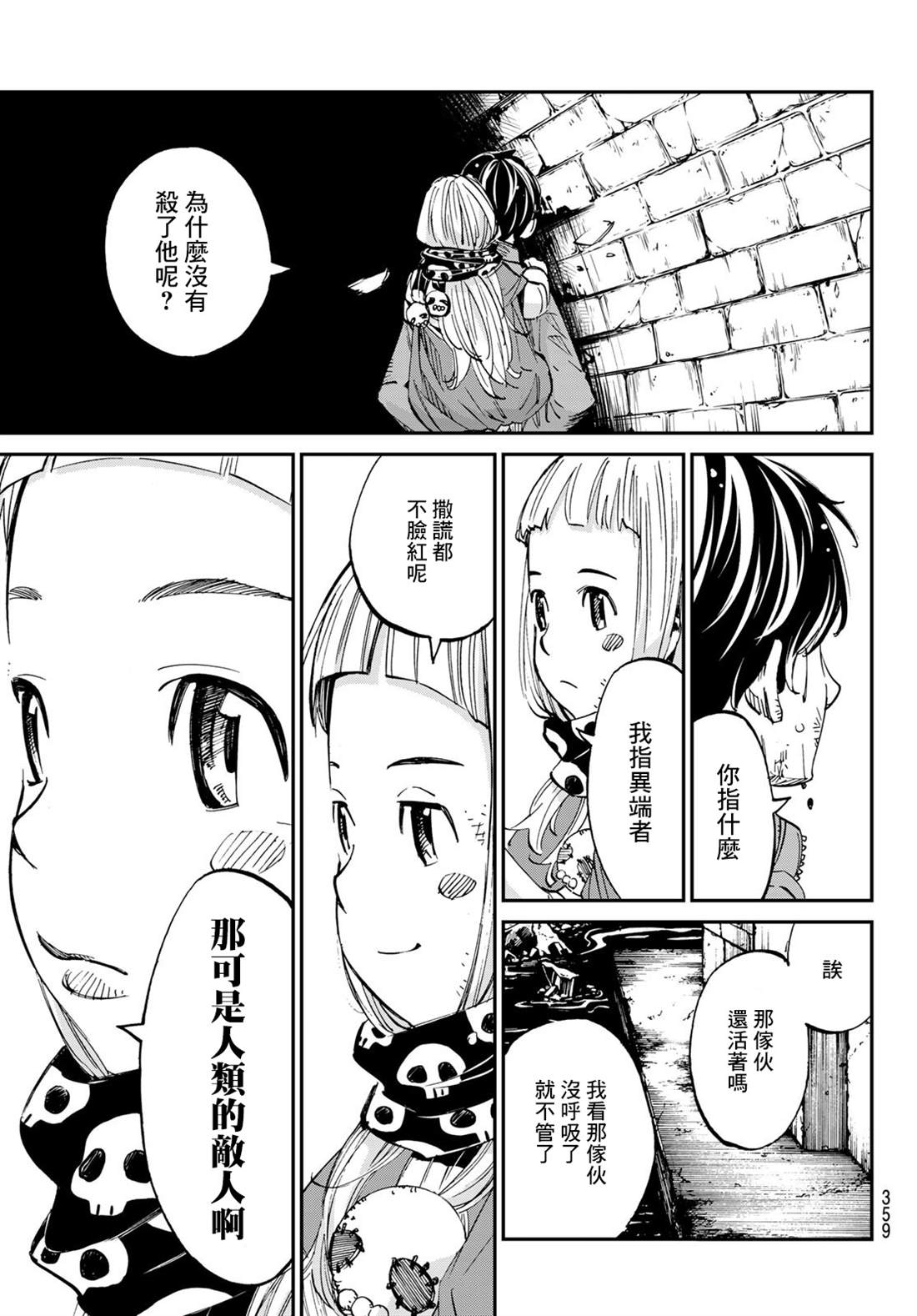 《爱特薇特游戏》漫画最新章节第10话免费下拉式在线观看章节第【7】张图片