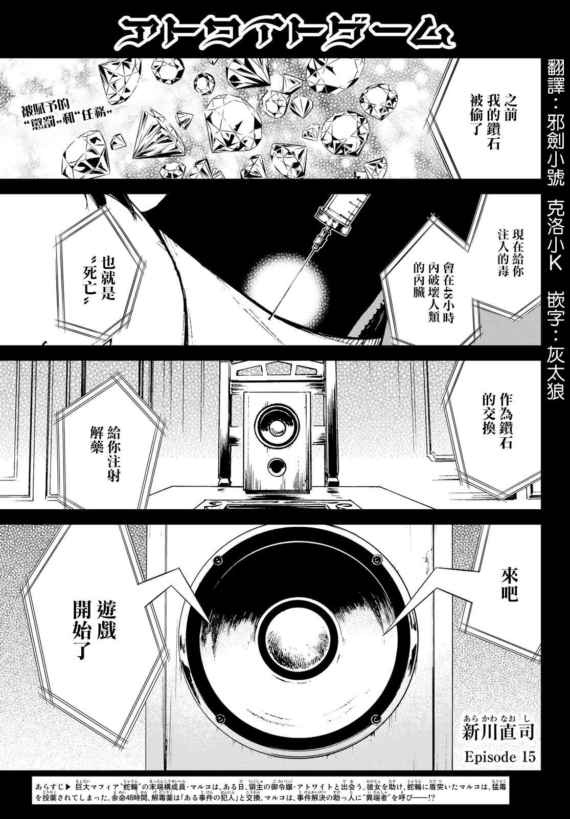 《爱特薇特游戏》漫画最新章节第15话免费下拉式在线观看章节第【1】张图片