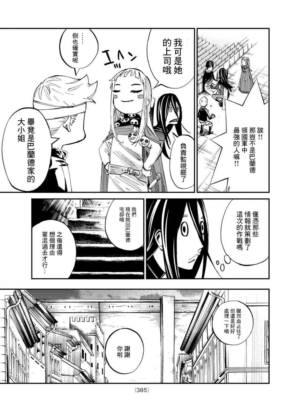 《爱特薇特游戏》漫画最新章节第13话免费下拉式在线观看章节第【9】张图片