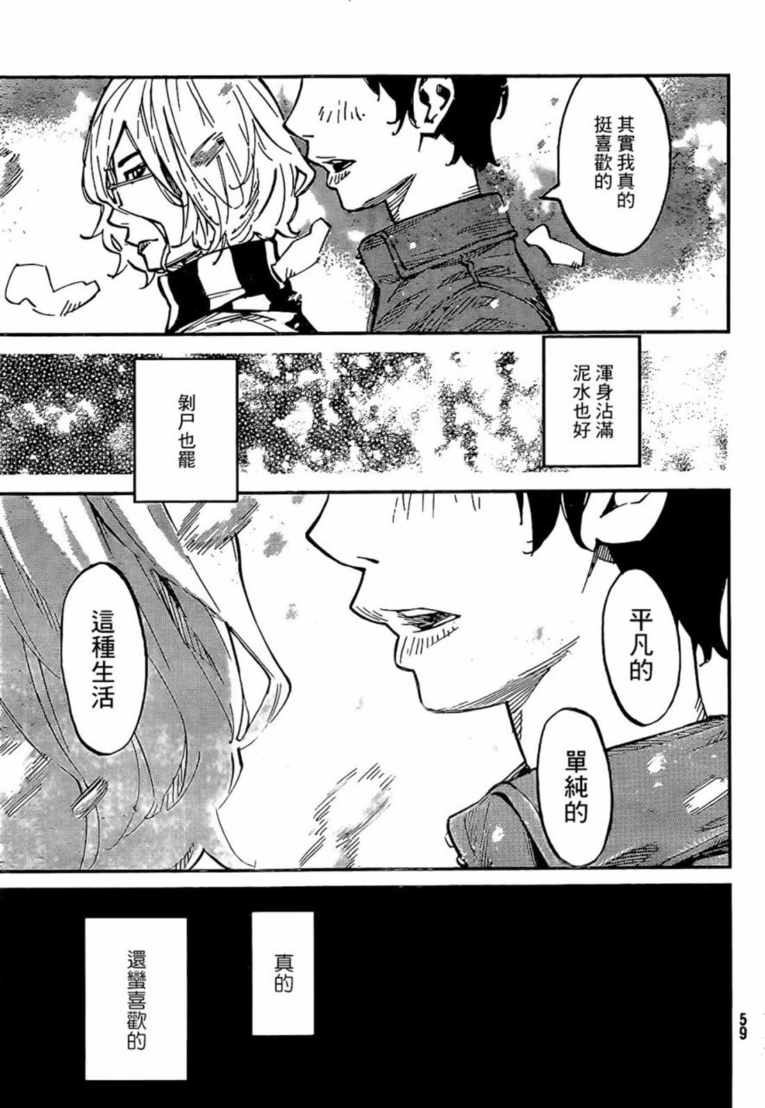 《爱特薇特游戏》漫画最新章节第1话免费下拉式在线观看章节第【40】张图片