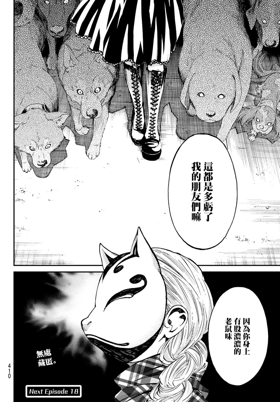 《爱特薇特游戏》漫画最新章节第17话免费下拉式在线观看章节第【17】张图片