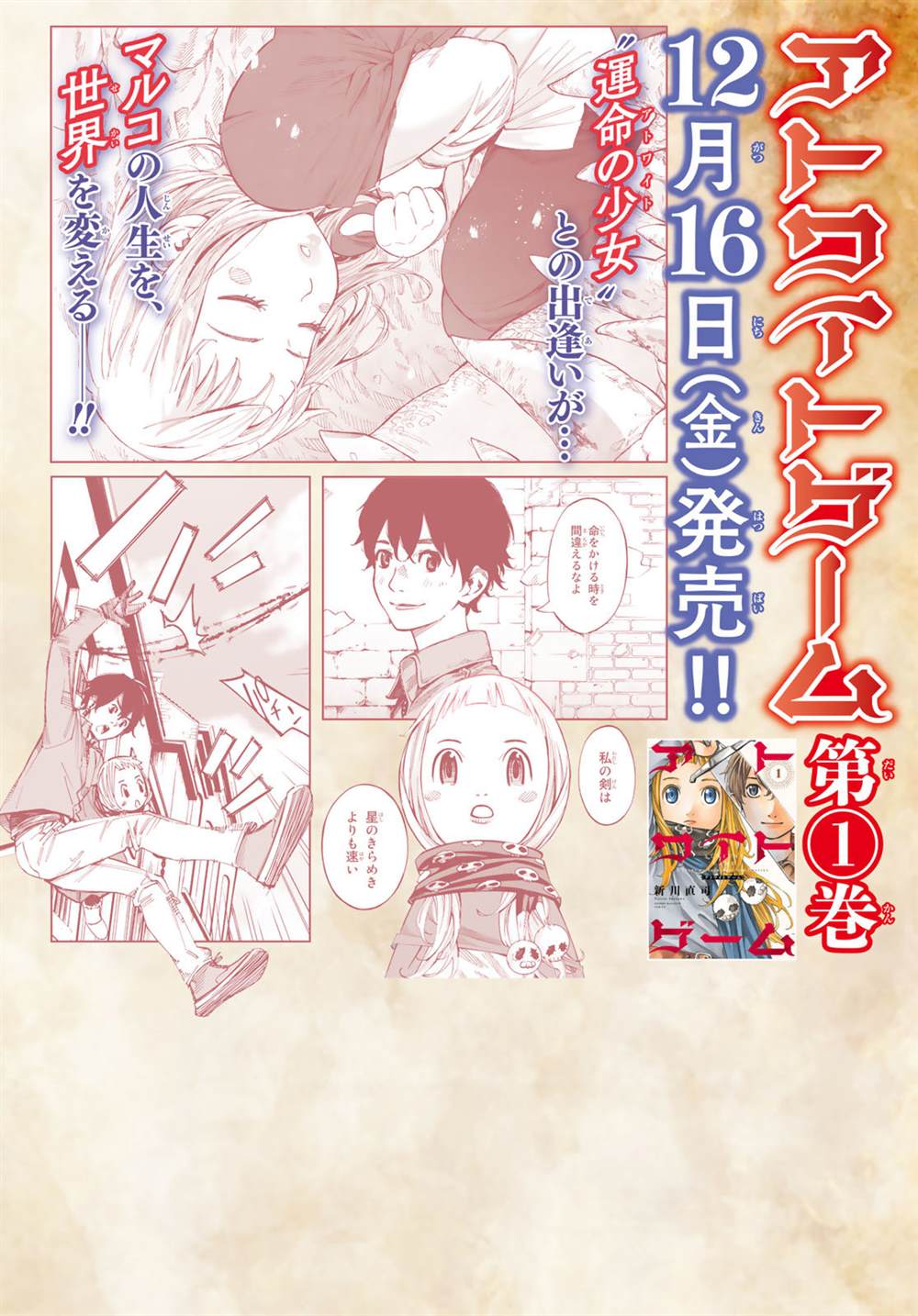 《爱特薇特游戏》漫画最新章节第12话免费下拉式在线观看章节第【2】张图片