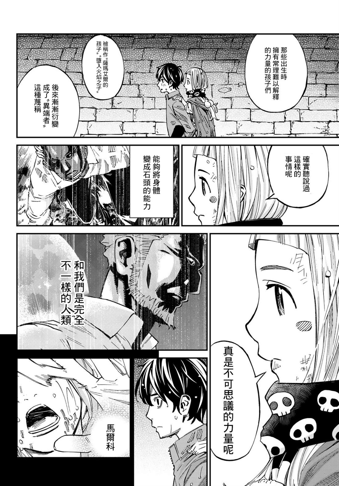 《爱特薇特游戏》漫画最新章节第10话免费下拉式在线观看章节第【10】张图片