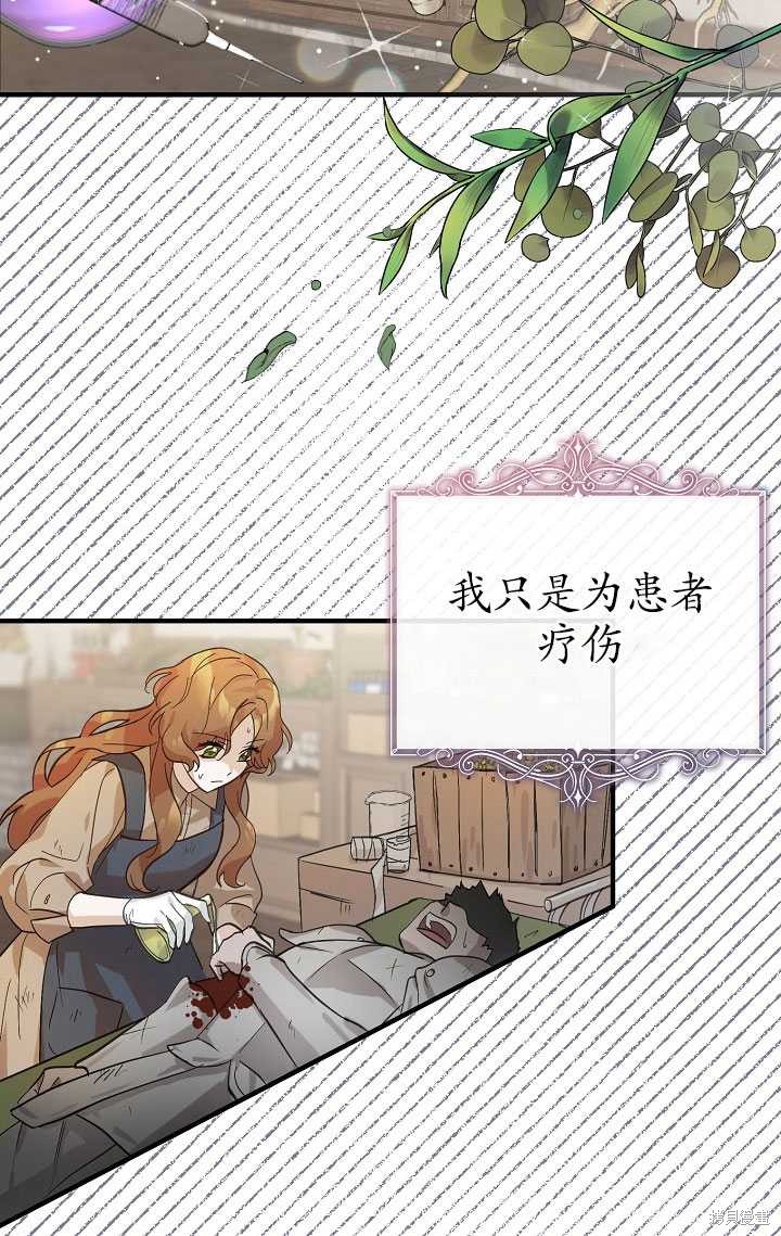 《主治医师完事后准备辞职》漫画最新章节第1话免费下拉式在线观看章节第【26】张图片