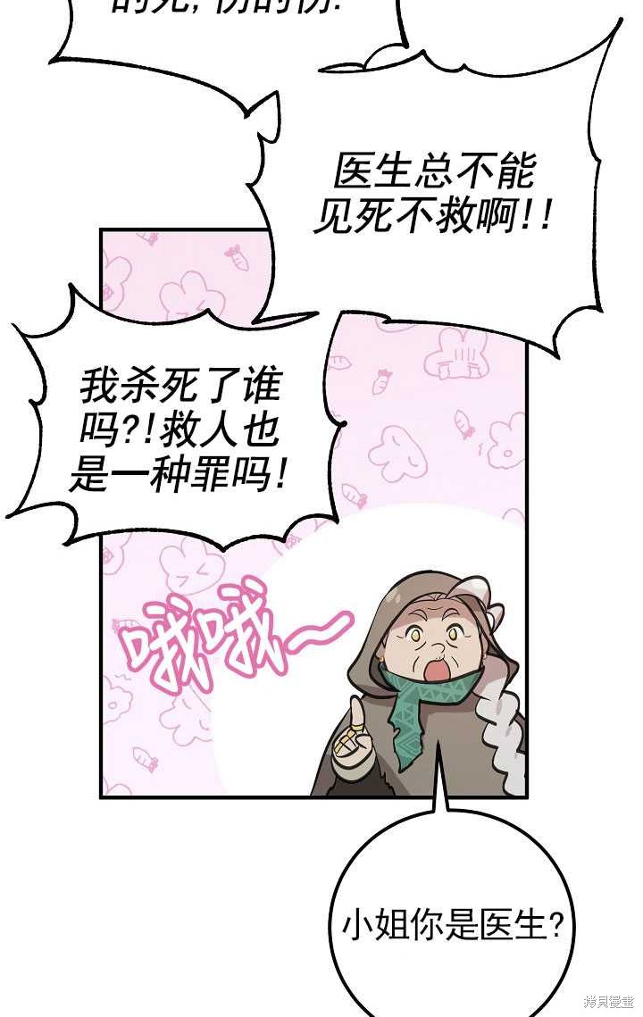 《主治医师完事后准备辞职》漫画最新章节第1话免费下拉式在线观看章节第【35】张图片