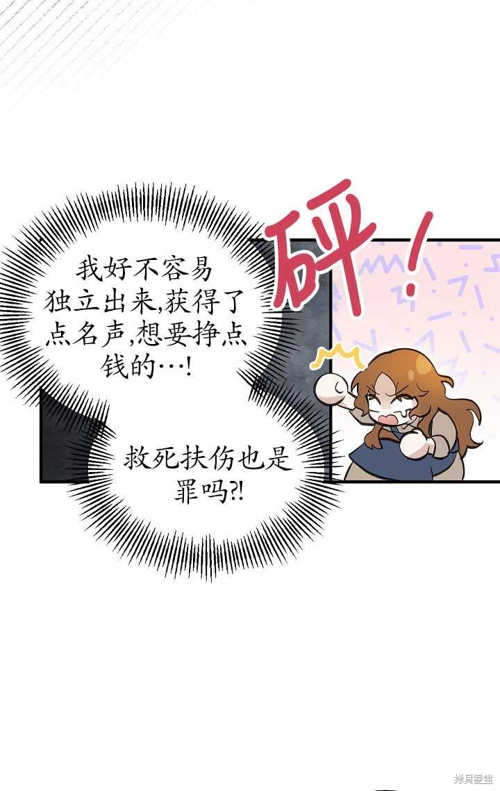 《主治医师完事后准备辞职》漫画最新章节第1话免费下拉式在线观看章节第【28】张图片