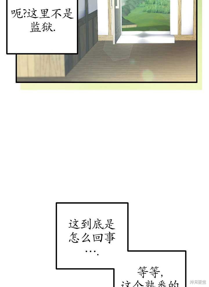 《主治医师完事后准备辞职》漫画最新章节第1话免费下拉式在线观看章节第【74】张图片